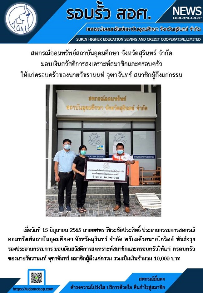 จดหมายขาวสหกรณ 6