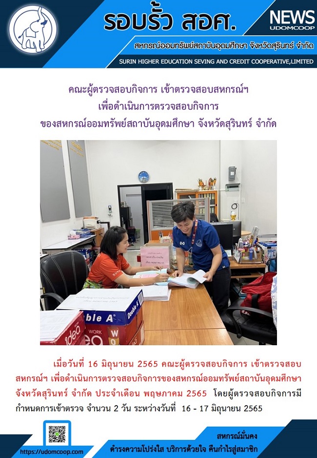 จดหมายขาวสหกรณ 16 5 65 1