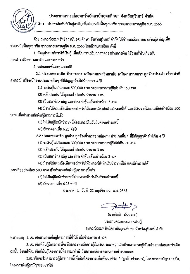 ประกาศ หนา 1