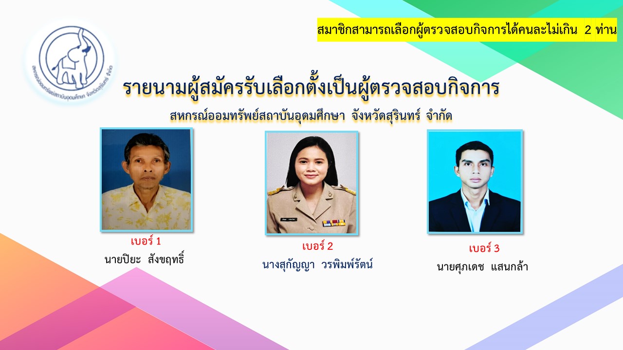 ผตรวจสอบกจการ