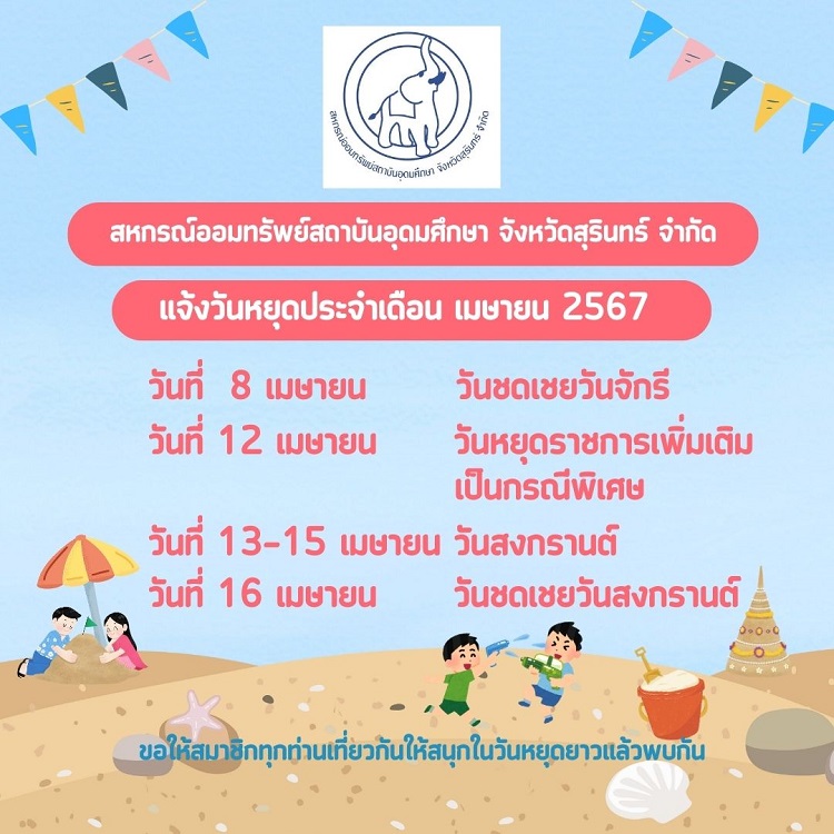 วนหยดเดอน เมษายน 2567