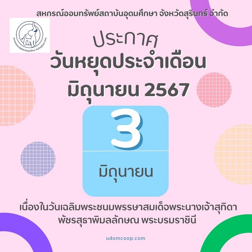 วนหยดเดอน ม.ย.67