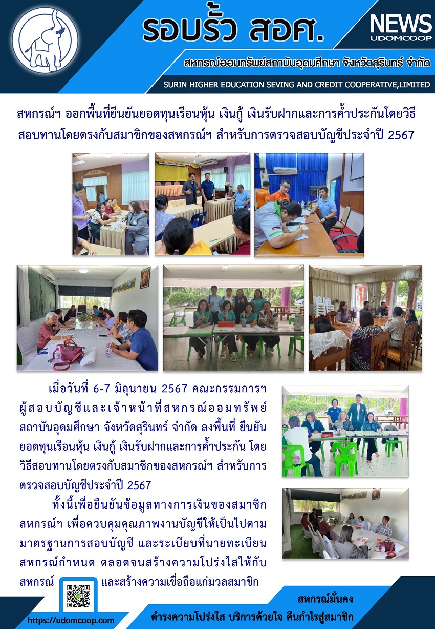 ขาวสหกรณ ออกสอบทานหน 2567