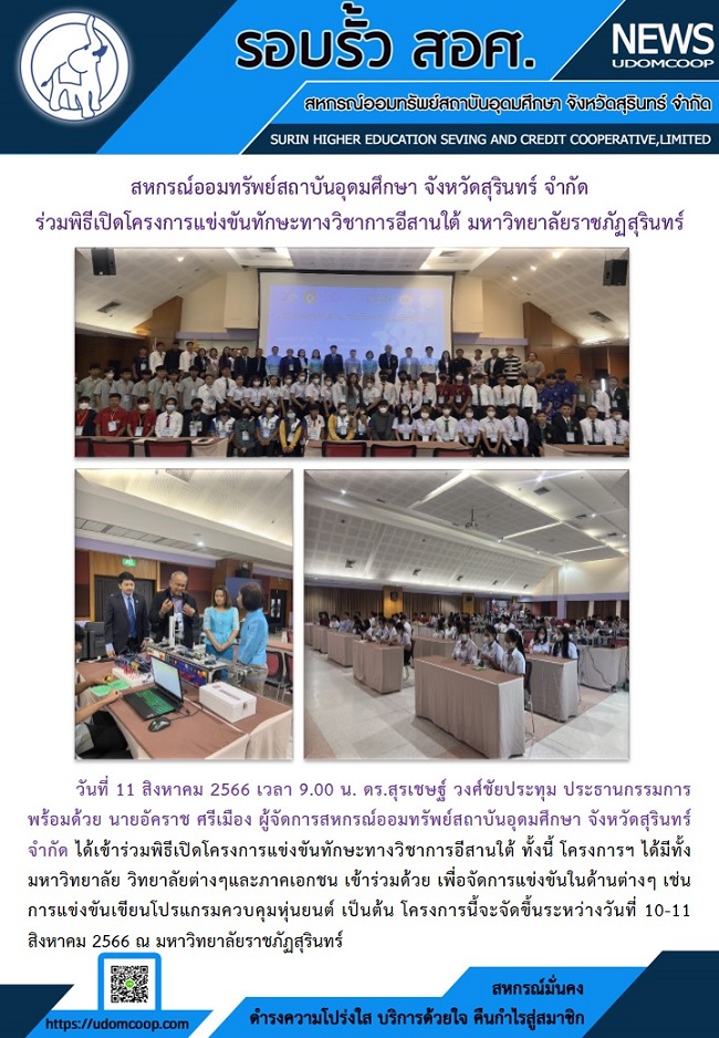 จดหมายขาวสหกรณ 11 8 66