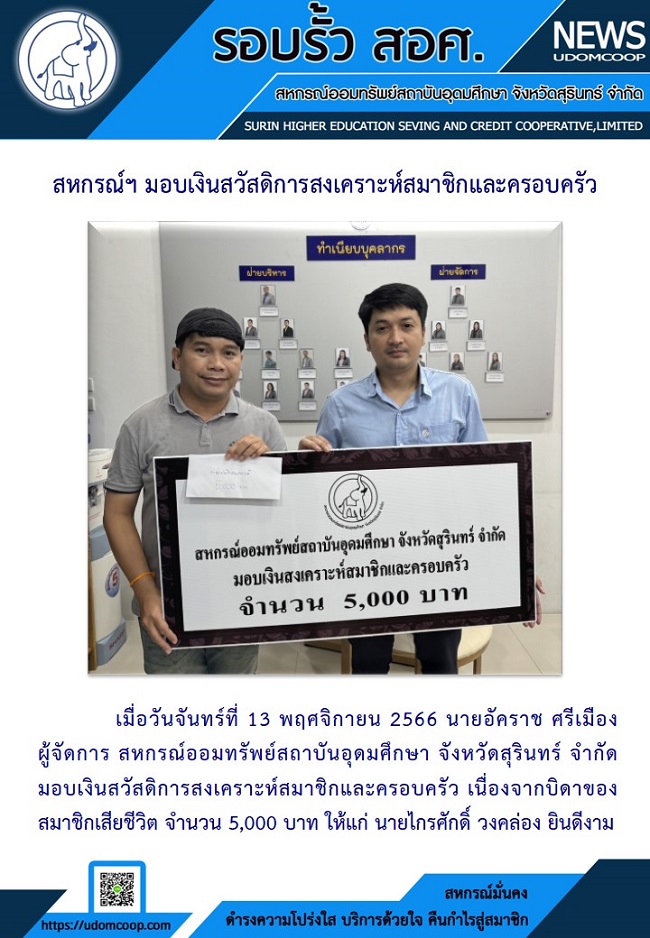 จดหมายขาวสหกรณ 14 11 2566