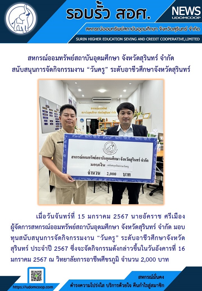 ขาวสหกรณ 16 1 67