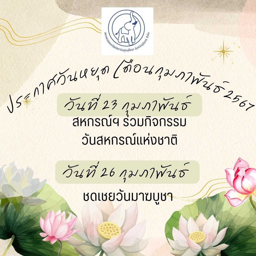 ประกาศวนหยด กมภาพนธ67