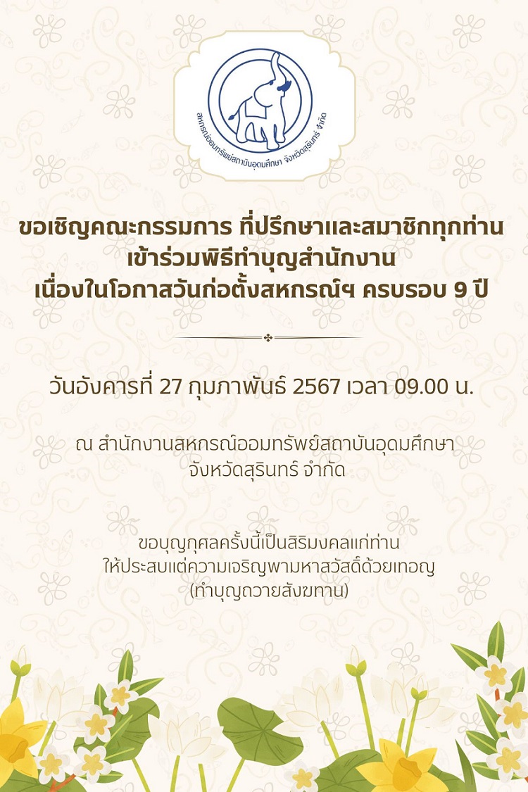 พธทำบญสำนกงาน 27กพ.67