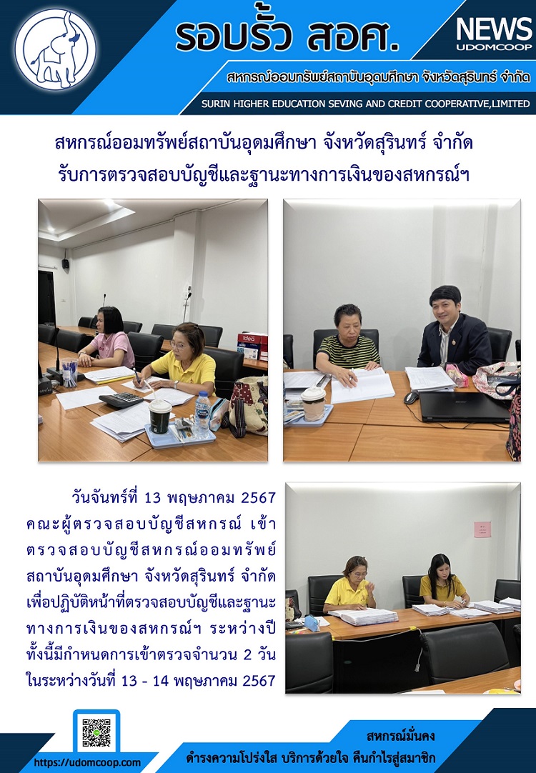จดหมายขาวสหกรณ13 5 67