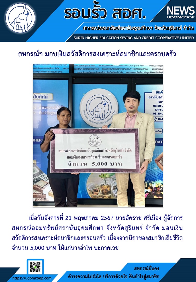 จดหมายขาวสหกรณ21 5 67