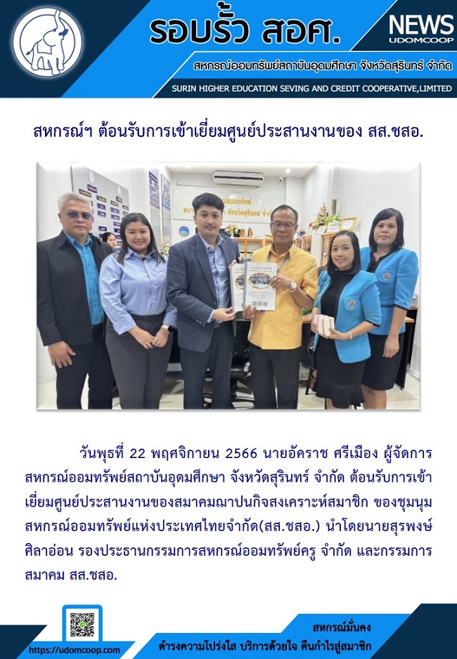 จดหมายขาวสหกรณ 22 11 2566
