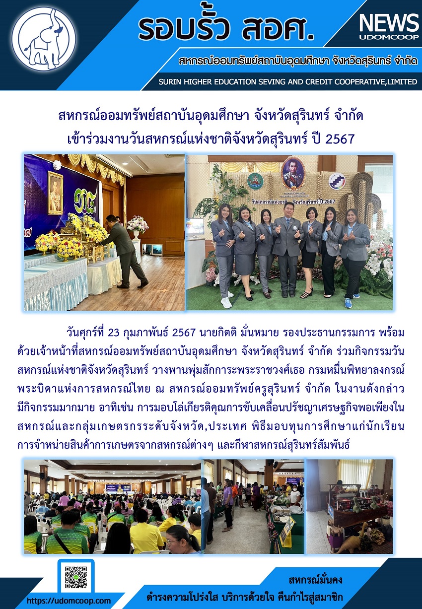 ขาวสหกรณ 23 2 67