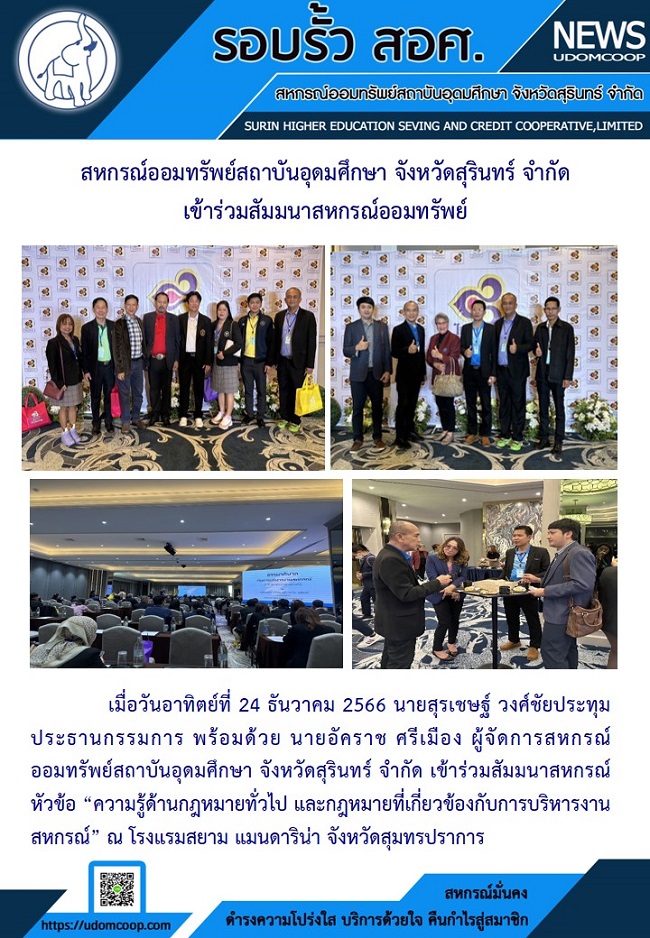 จดหมายขาวสหกรณ 25 12 2566