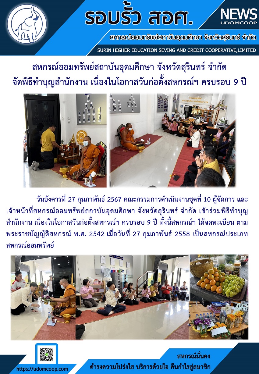 ขาวสหกรณ 27 2 67