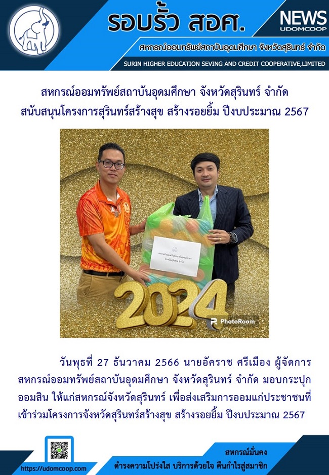 จดหมายขาวสหกรณ 27 12 2566