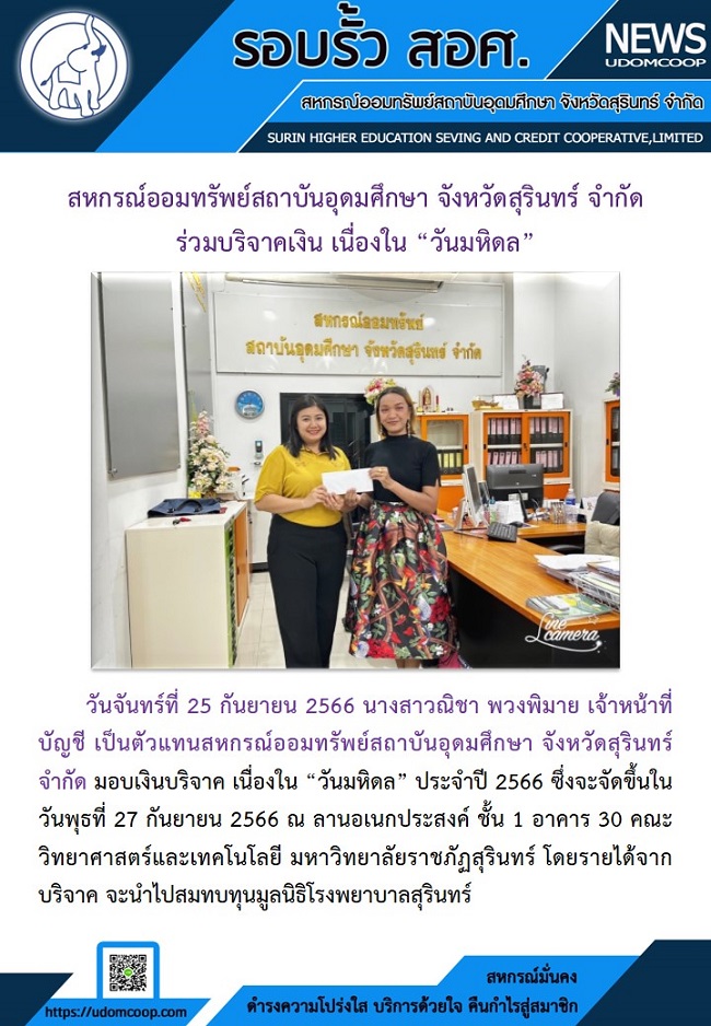 จดหมายขาวสหกรณ 25 9 66