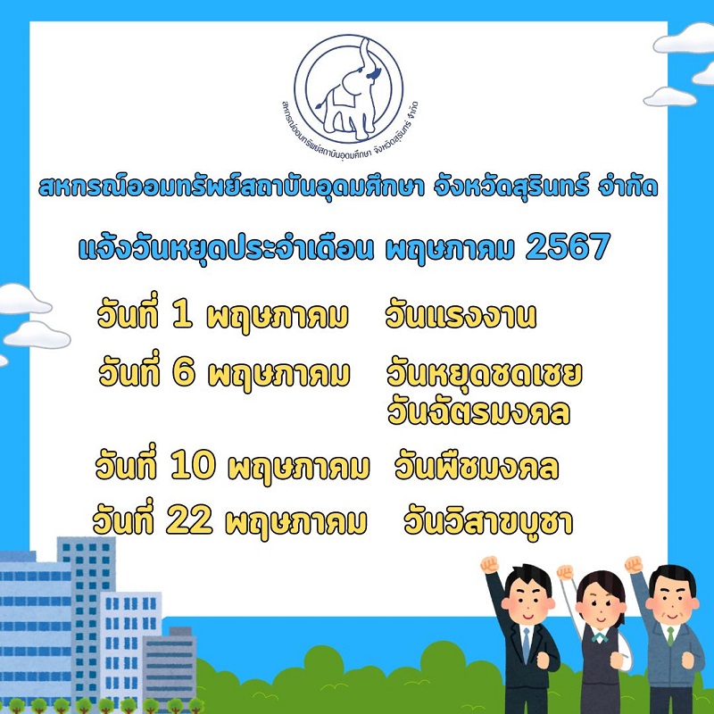 วนหยดพฤษภาคม 2567
