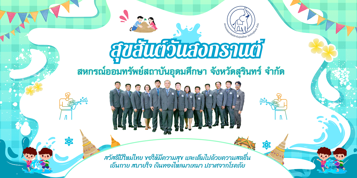 สงกรานต