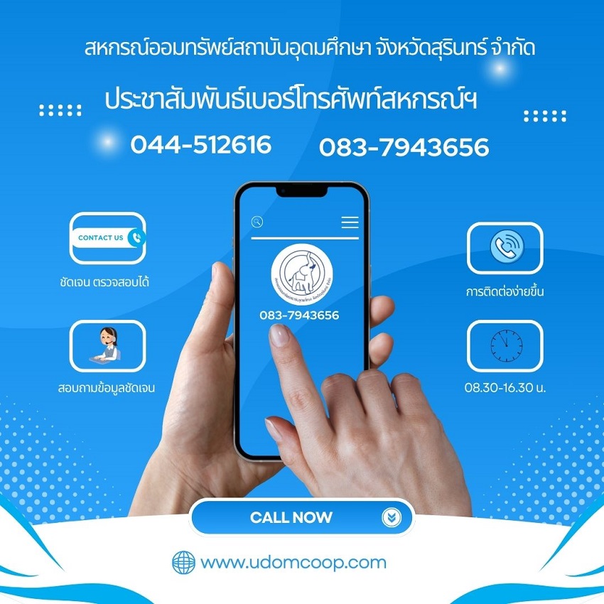 ประชาสมพนธเบอรโทรศพทใหม 1
