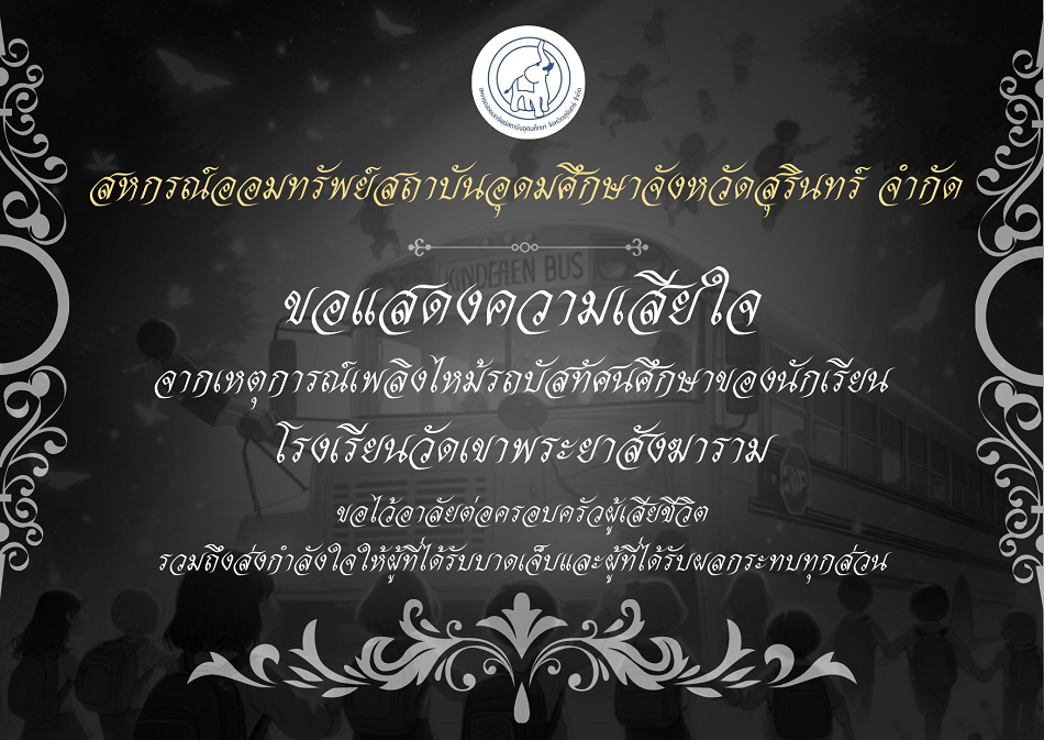 สดำ สขาว คลาสสค ลายไทย ขอแสดงความเสยใจ