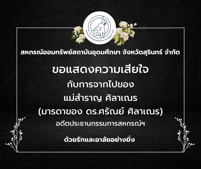 ขอแสดงความเสยใจ