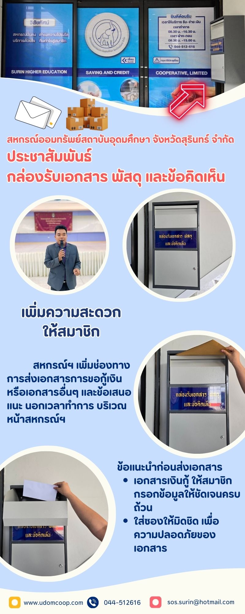 ประชาสมพนธ