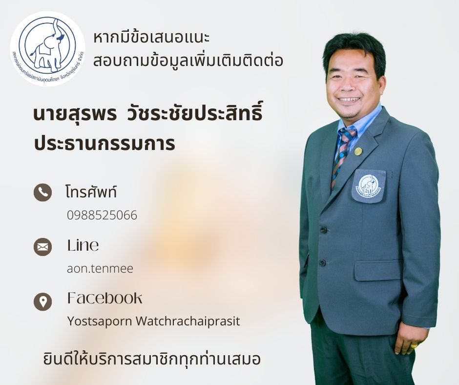 สายดวนประธานกรรมการ